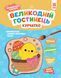 Великодній гостинець. Курчатко. Святковий магніт з фанери власноруч 2000001554531 фото 1