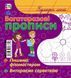 Багаторазові прописи : Кумедні лінії С422038У 9789667466619 221694 фото 1