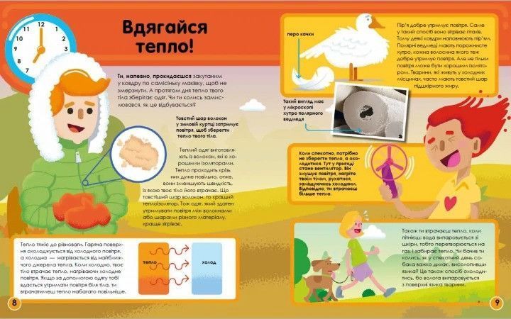 Мій день зі STEM. Наука (Віват) 9789669823625 фото