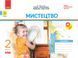 Мистецтво. 2 клас: альбом (до підручника Калініченко) 9786170957177 фото 1