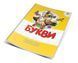 Прописи "Букви" Талант 4+ 9786177292035 фото 1