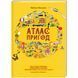 Атлас пригод. ТВЕРДА ОБКЛАДИНКА! Автор Рейчел Вільямс 9789669763914 фото 1