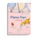 Книга "Малюк Коргі. Книжка-білінгва" Талант Тверда Обкладинка Автор Наталія Стукман 9789669358943 фото 1