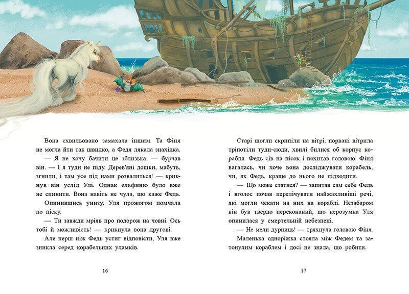 Книга Історії найкращих друзів. Маленька одноріжка Зіронька С1257007У 9786170994035 9786170994035 фото