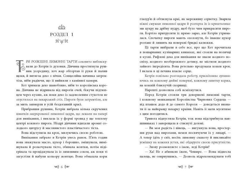 Книга Безсердечна. Автор - Марісса Маєр НЕ1587004У 9786170987761 9786170987761 фото
