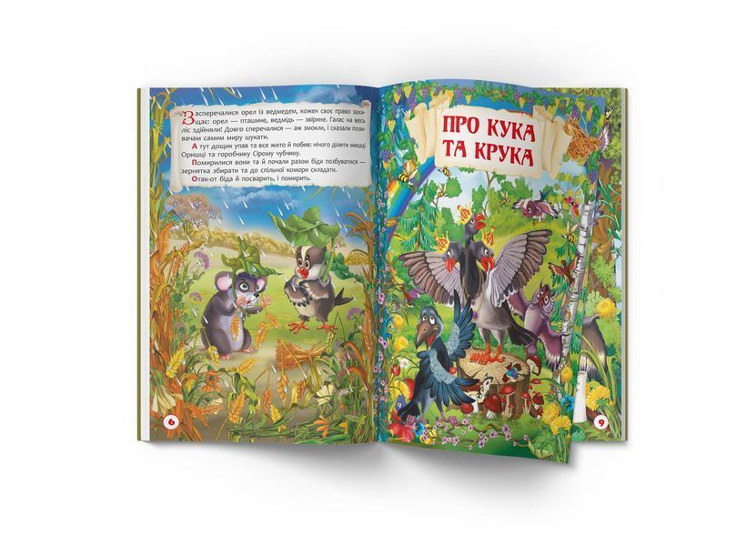 Казки: Корисні українські народні казки (Crystal Book) F00029847 фото