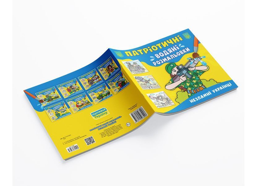 Патріотичні водяні розмальовки. Незламні українці (Crystal Book) F00030174 фото