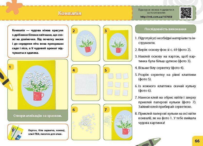 Книга Мій маленький трудівничок : альбом-посібник з дизайну і технологій. 2 клас Ранок Автор - Павленко Ольга Юріївна Ш693089У 9786170989123 фото