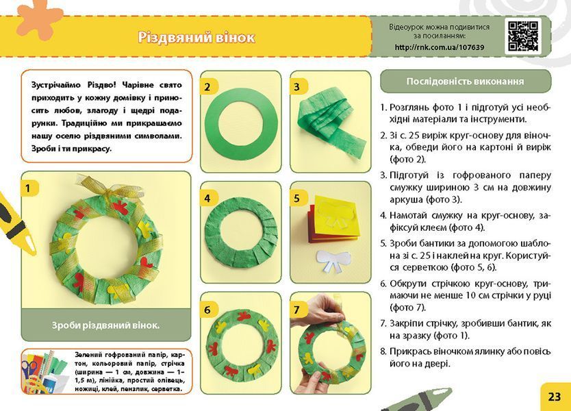 Книга Мій маленький трудівничок : альбом-посібник з дизайну і технологій. 2 клас Ранок Автор - Павленко Ольга Юріївна Ш693089У 9786170989123 фото