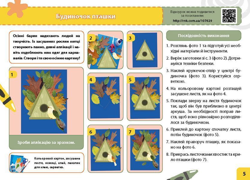 Книга Мій маленький трудівничок : альбом-посібник з дизайну і технологій. 2 клас Ранок Автор - Павленко Ольга Юріївна Ш693089У 9786170989123 фото