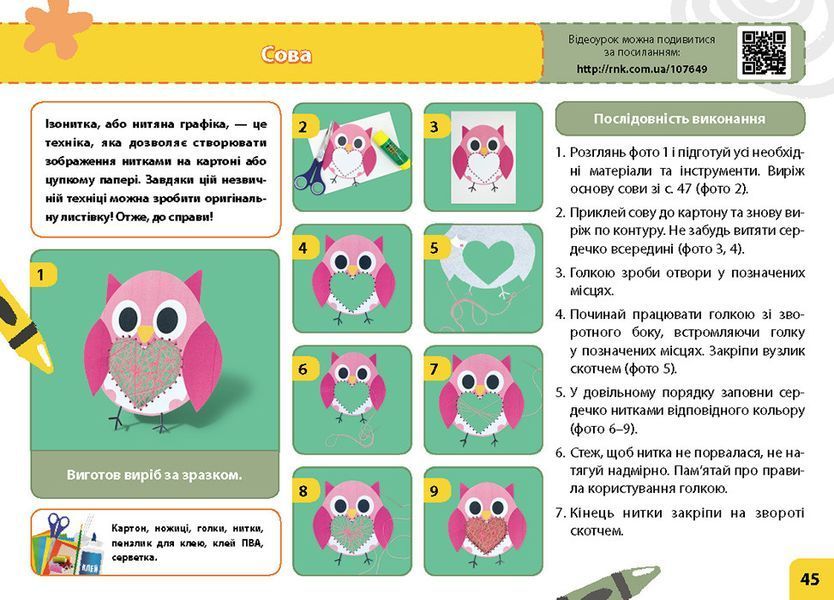 Книга Мій маленький трудівничок : альбом-посібник з дизайну і технологій. 2 клас Ранок Автор - Павленко Ольга Юріївна Ш693089У 9786170989123 фото