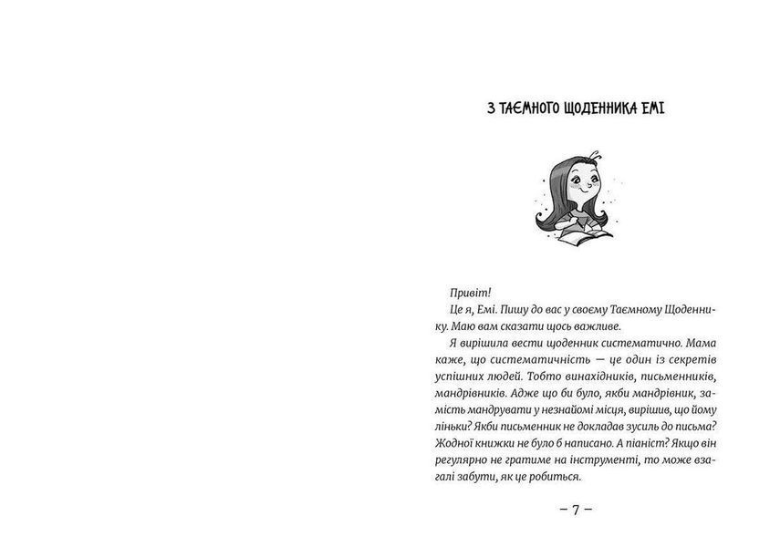Книга Емі і Таємний Клуб Супердівчат. Слідство під час канікул. Книга 4. Автор - Агнєшка Мєлех (ВСЛ) 9786176798682 фото