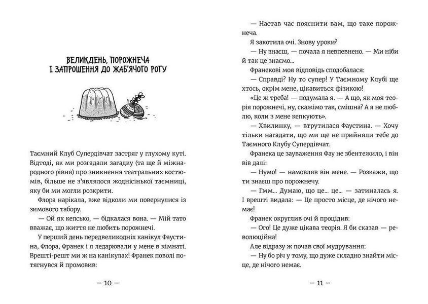 Книга Емі і Таємний Клуб Супердівчат. Слідство під час канікул. Книга 4. Автор - Агнєшка Мєлех (ВСЛ) 9786176798682 фото