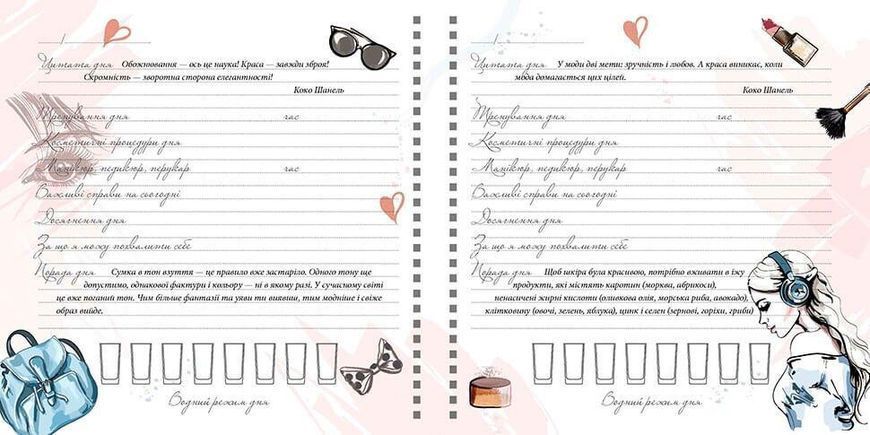 Блокнот "Щоденник краси" Талант Ніно Греті 9716177307180 фото