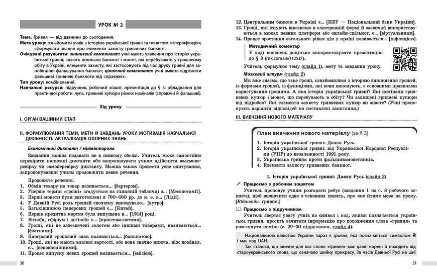 Книга Підприємництво і фін. грамотність. 8 кл. Розробки уроків (до підр. О. Л. Пластуна та ін.) Ранок Автор - Ковтун В. В. 9786170993625 фото