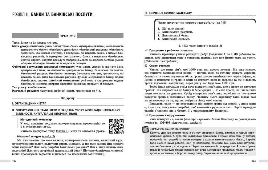 Книга Підприємництво і фін. грамотність. 8 кл. Розробки уроків (до підр. О. Л. Пластуна та ін.) Ранок Автор - Ковтун В. В. 9786170993625 фото