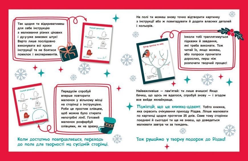 Адвент-малювалка: 25 картинок до Різдва. Ранок N1793001У 9786170984432 9786170984432 фото