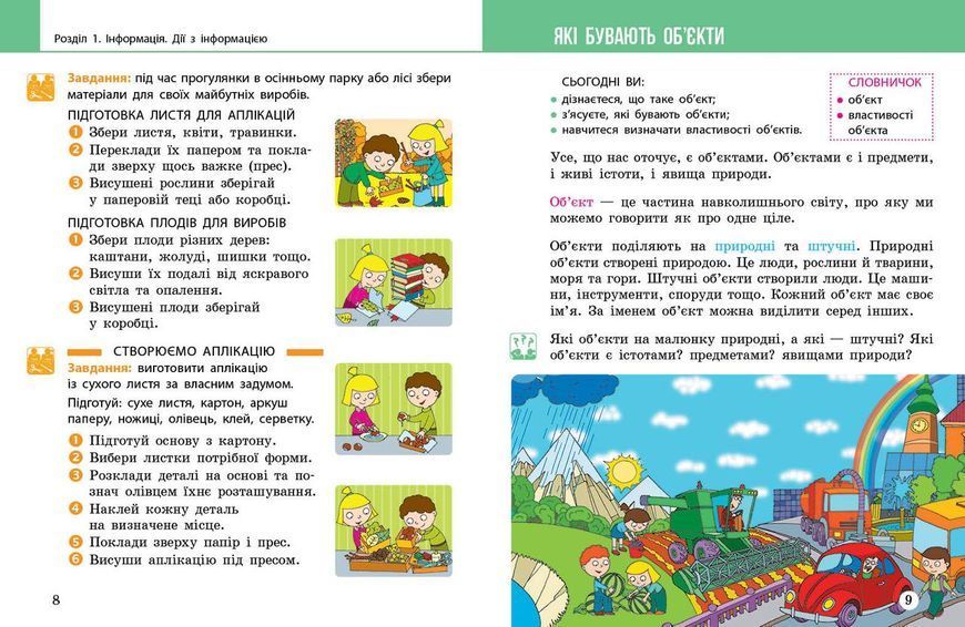 Книга Я досліджую світ. Підручник для 2 класу ЗЗСО: У 2 ч. Частина 2 (авт. М. Корнієнко та ін.) _ КОМ Ранок Автор - Корнієнко М. 9786170990167 фото