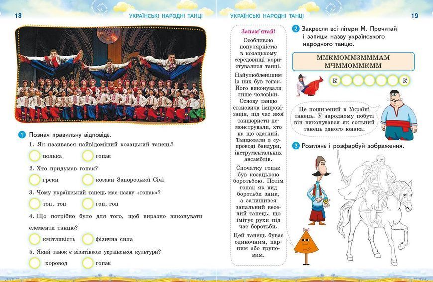 Книга Ми - українці. 3 кл. Ранок Автор - Гусельникова І. В. Т1920011У 9786170974266 9786170974266 фото
