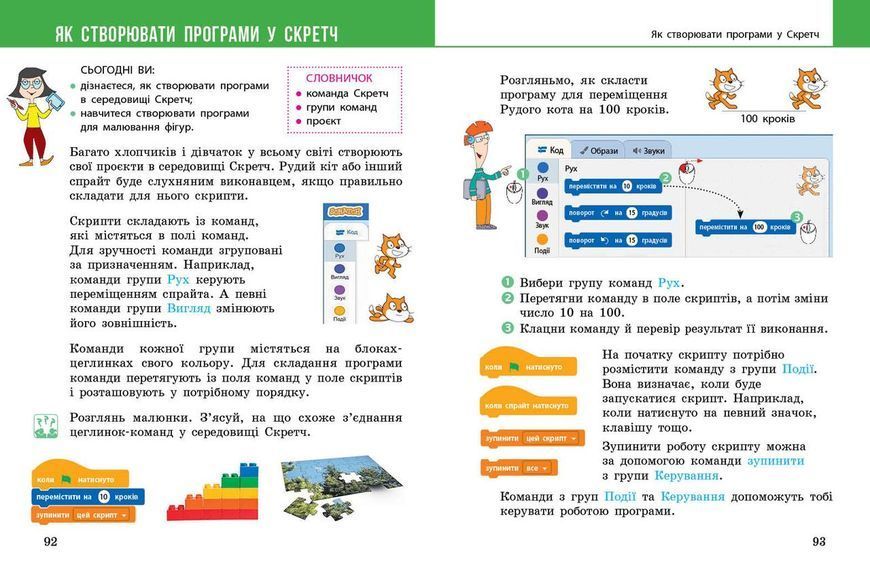 Книга Я досліджую світ. Підручник для 2 класу ЗЗСО: У 2 ч. Частина 2 (авт. М. Корнієнко та ін.) _ КОМ Ранок Автор - Корнієнко М. 9786170990167 фото
