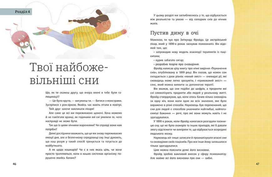 Книга "Дрімопедія. Геть усе про користь сну" Тверда обкладинка Автор Таня Ллойд Кай 9786170981776 фото
