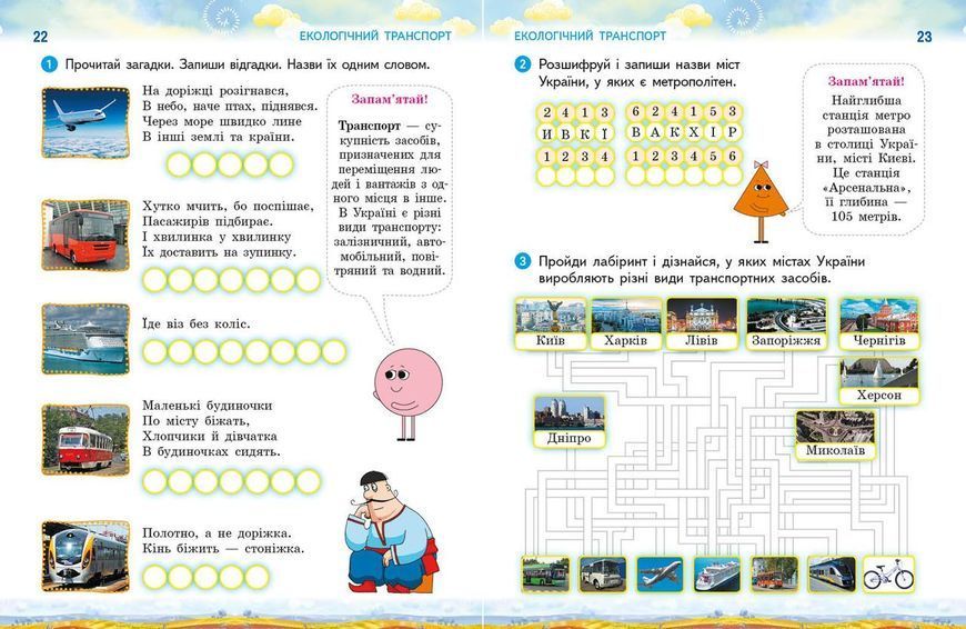 Книга Ми - українці. 3 кл. Ранок Автор - Гусельникова І. В. Т1920011У 9786170974266 9786170974266 фото