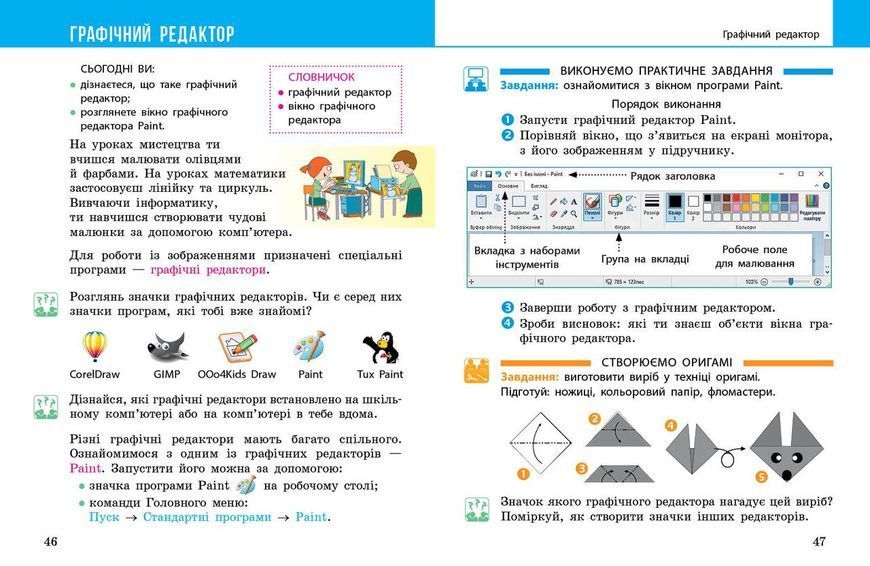 Книга Я досліджую світ. Підручник для 2 класу ЗЗСО: У 2 ч. Частина 2 (авт. М. Корнієнко та ін.) _ КОМ Ранок Автор - Корнієнко М. 9786170990167 фото