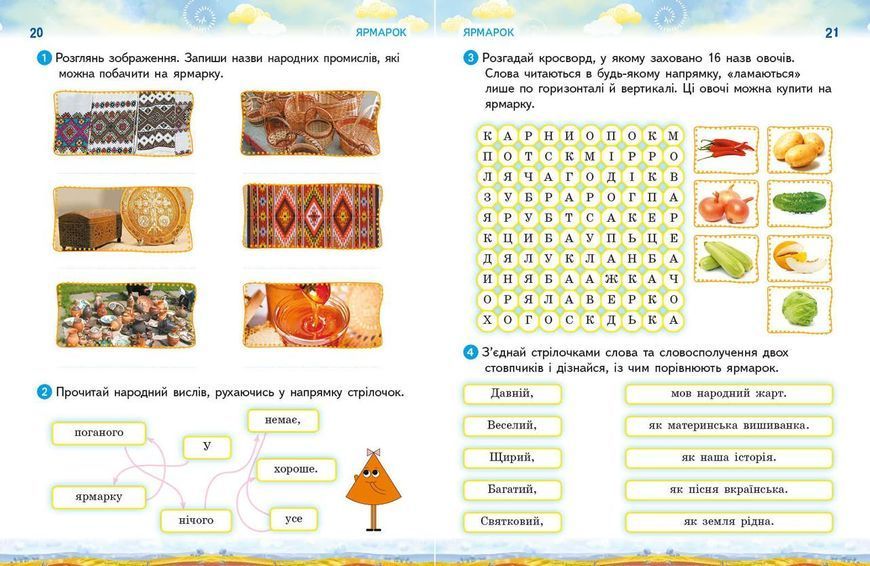 Книга Ми - українці. 3 кл. Ранок Автор - Гусельникова І. В. Т1920011У 9786170974266 9786170974266 фото