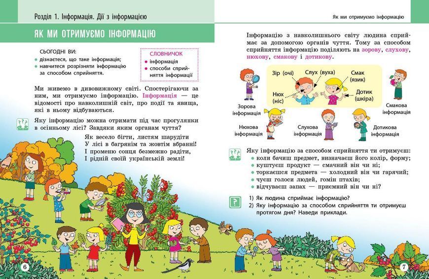 Книга Я досліджую світ. Підручник для 2 класу ЗЗСО: У 2 ч. Частина 2 (авт. М. Корнієнко та ін.) _ КОМ Ранок Автор - Корнієнко М. 9786170990167 фото