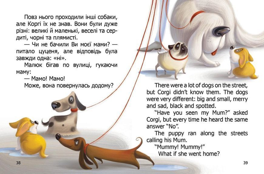 Книга "Малюк Коргі. Книжка-білінгва" Талант Тверда Обкладинка Автор Наталія Стукман 9789669358943 фото