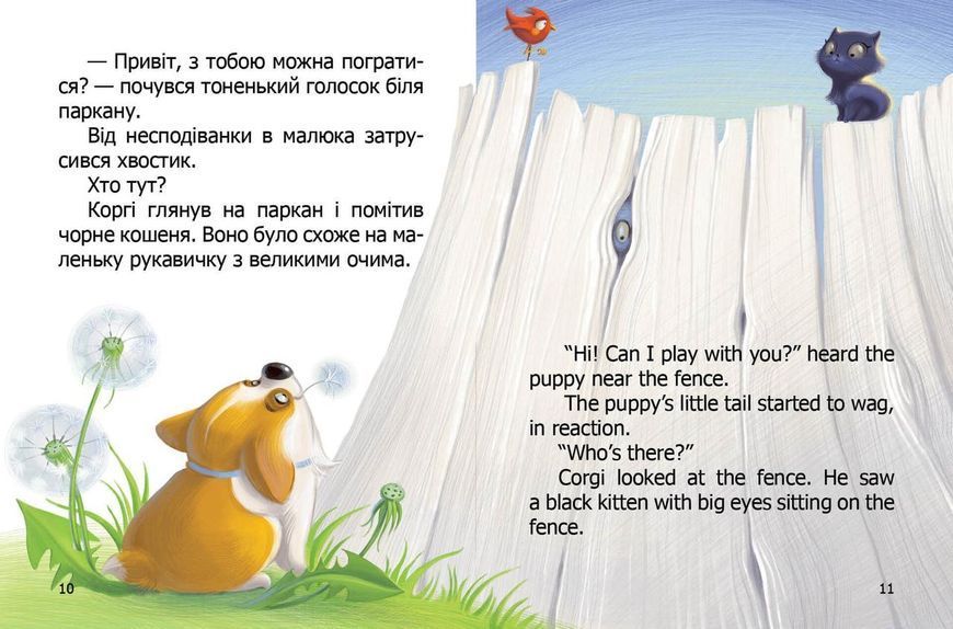 Книга "Малюк Коргі. Книжка-білінгва" Талант Тверда Обкладинка Автор Наталія Стукман 9789669358943 фото