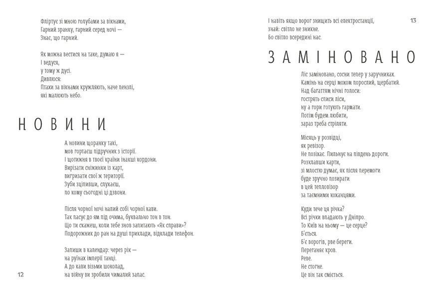 Книга Світлочутливі. Автор - Олена Павлова 9789664483794 9789664483794 фото