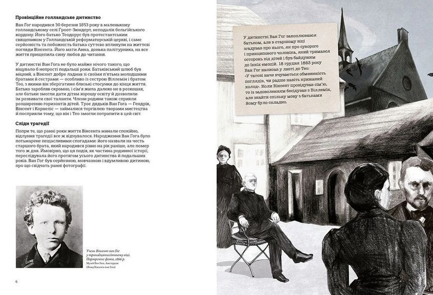 Книга Це Ван Гог. Автор - Роддам Джордж 9786176795131 9786176795131 фото