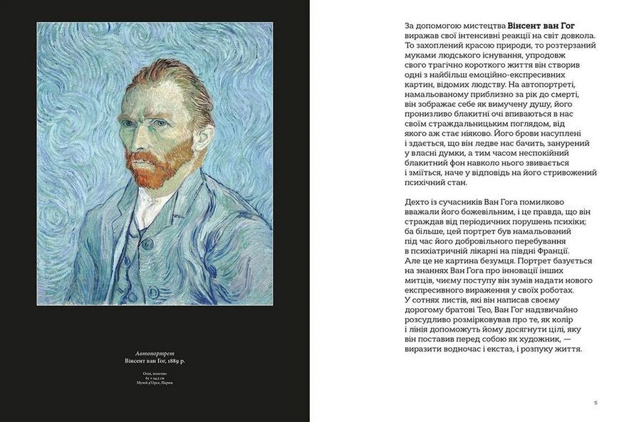 Книга Це Ван Гог. Автор - Роддам Джордж 9786176795131 9786176795131 фото