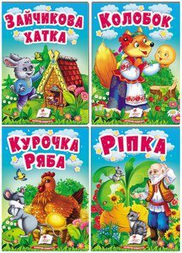 Казки для найменших. Набір з 4 книг 9789664669310N фото