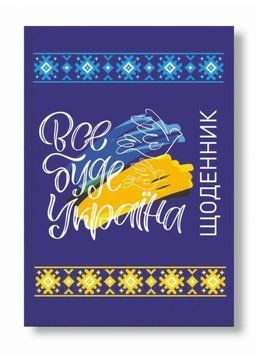 Щоденник шкільний Україна. Тверда обкладинка. Руслан RLN10334 RLN10334 фото