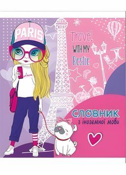 Словник для іноземної мови. М'яка обкладинка. Руслан RLN10310 RLN10310 фото
