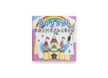 Водяні розмальовки. Замок принцеси (Crystal Book) F00023132 фото