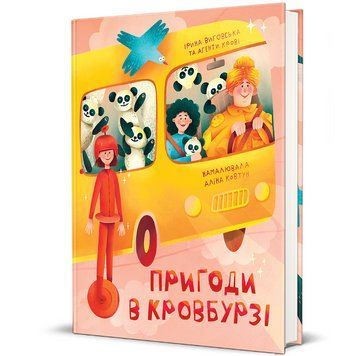 Книга Пригоди в Кровбурзі. Книголав 9786178439774 9786178439774 фото