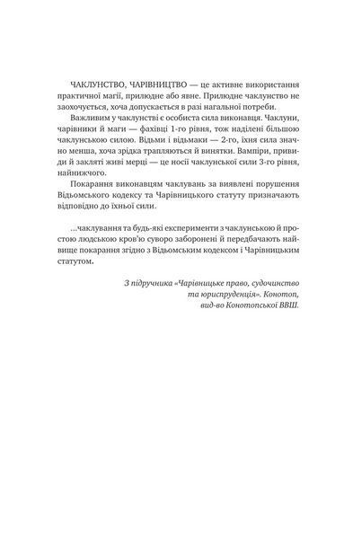 Книга Відьомська кров. Автор - Олександр Ірванець. Vivat 9786171707153 9786171707153 фото