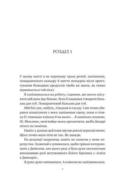 Книга Хімія кохання. Автор - Сарія Вілсон Vivat 9786171713000 9786171713000 фото