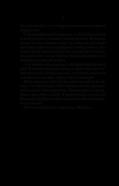 Книга Однойменні. Автор - Едрієнн Янґ (Віват) 9789669829696 фото