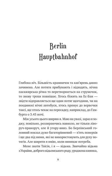 Книга Відьомська кров. Автор - Олександр Ірванець. Vivat 9786171707153 9786171707153 фото
