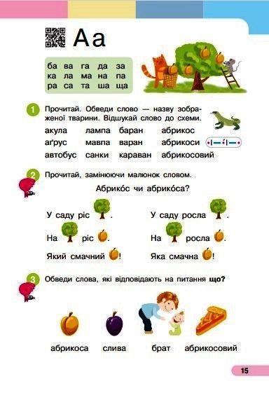 Книга Українська мова. Буквар. Навчальний посібник для 1 класу ЗЗСО (у 6-и частинах). Частина 4 (КОМ) Ранок Автор - Большакова І. 9786170990259 фото