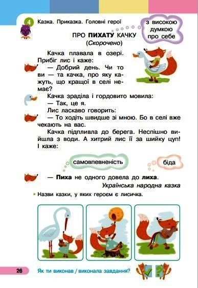Книга Українська мова. Буквар. Навчальний посібник для 1 класу ЗЗСО (у 6-и частинах). Частина 4 (КОМ) Ранок Автор - Большакова І. 9786170990259 фото