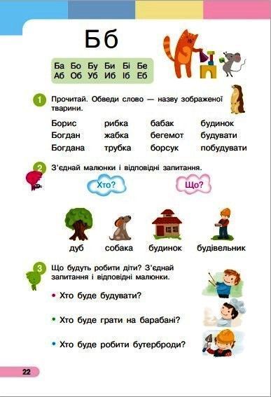 Книга Українська мова. Буквар. Навчальний посібник для 1 класу ЗЗСО (у 6-и частинах). Частина 4 (КОМ) Ранок Автор - Большакова І. 9786170990259 фото