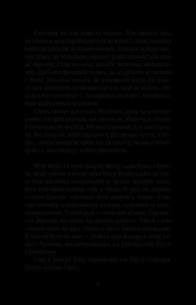 Книга Не твоє собаче діло. Автор - Мартин Якуб 9789669822697 фото