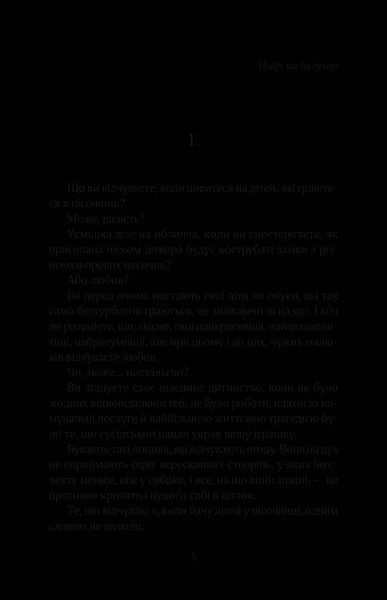 Книга Не твоє собаче діло. Автор - Мартин Якуб 9789669822697 фото