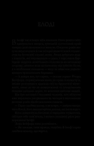 Книга Діва проти біди Автор - Евелін Скай 9786171705432 9786171705432 фото