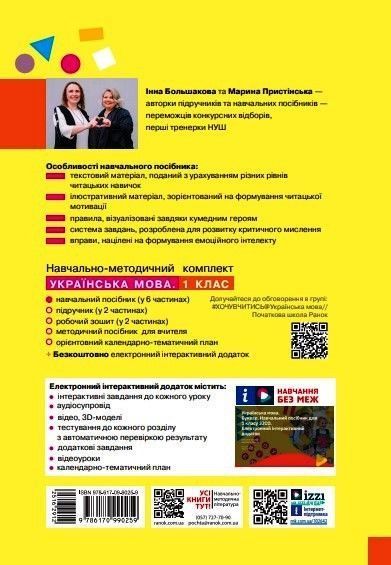 Книга Українська мова. Буквар. Навчальний посібник для 1 класу ЗЗСО (у 6-и частинах). Частина 4 (КОМ) Ранок Автор - Большакова І. 9786170990259 фото